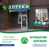 Открылась аптека «Фитофарм» в Краснодаре!