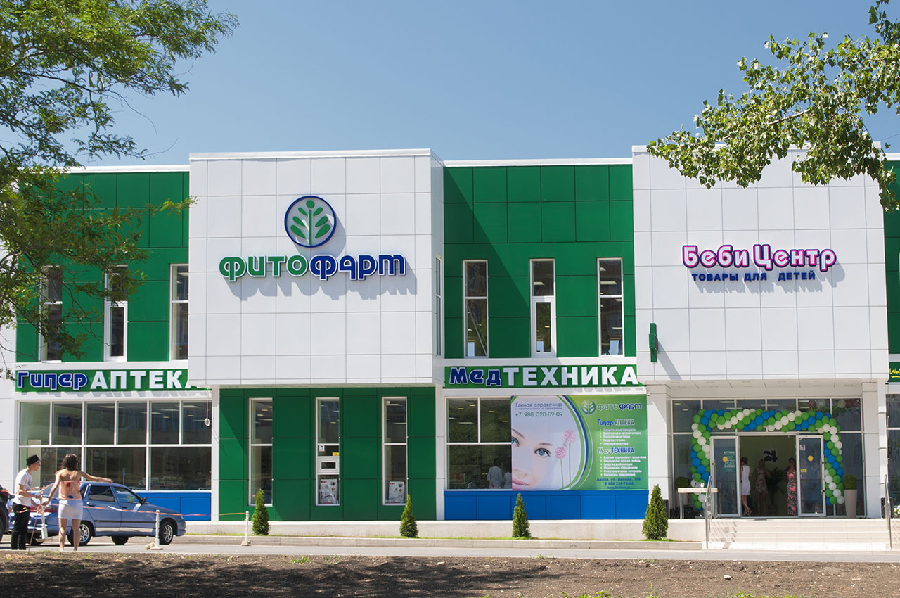 Открылся новый комплекс в г. Анапа ул. Ленина 154 - Гипер Аптека, Медтехника, Беби Центр.