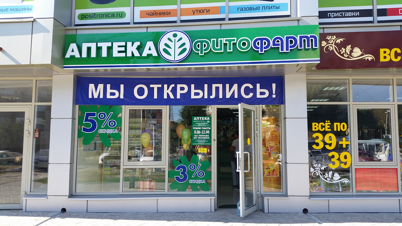 Новая Аптека на Астраханской